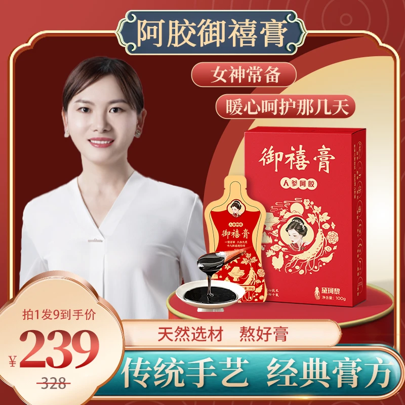【拍1发9研究院升级版】古法传统人参阿胶膏浓缩送妈妈的甄选营养品