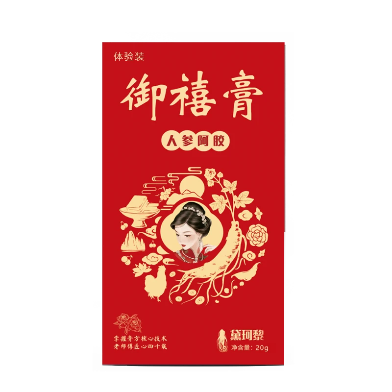 黛珂黎阿胶膏体验装