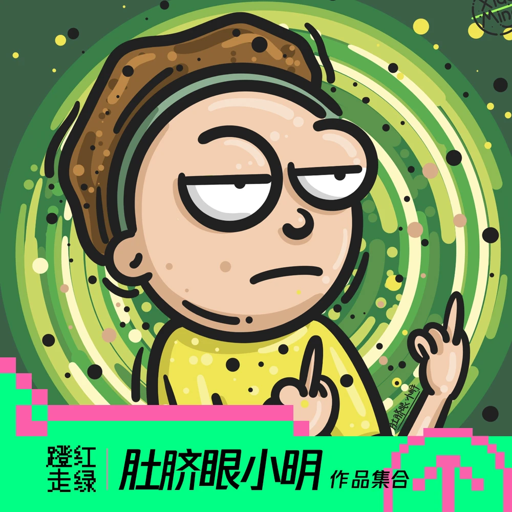 蹬红走绿 | 艺术家肚脐眼小明限量版画卡爱卡通个性绘画人物抽象