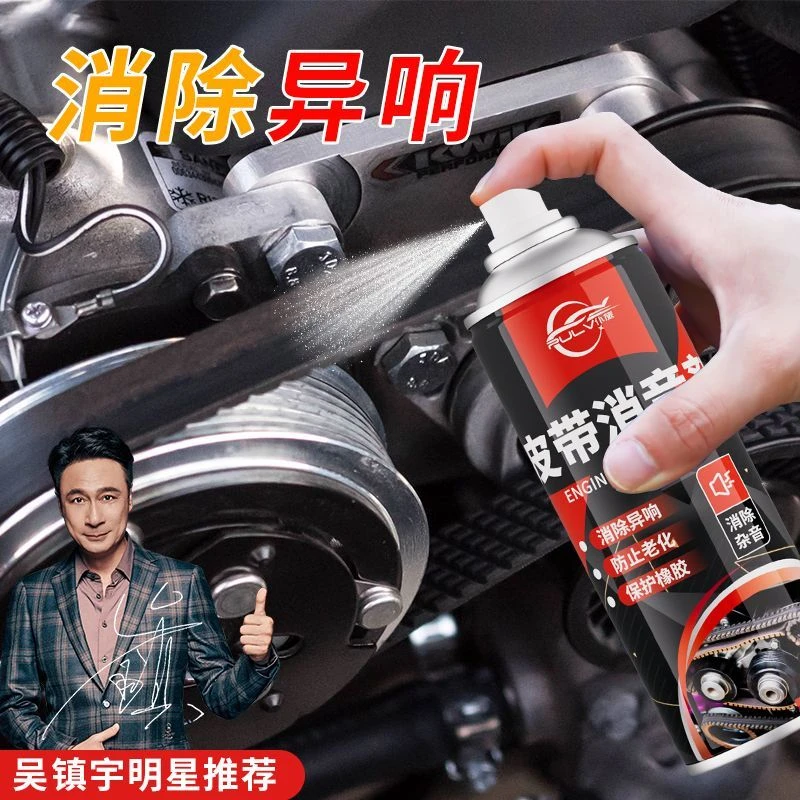 仆旅汽车发动机皮带消音剂延长寿命润滑老化解决车皮带异响保护剂