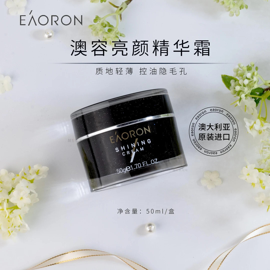 eaoron亮颜精华霜小黑瓶滋润懒人霜补水保湿懒人空气霜熬夜霜
