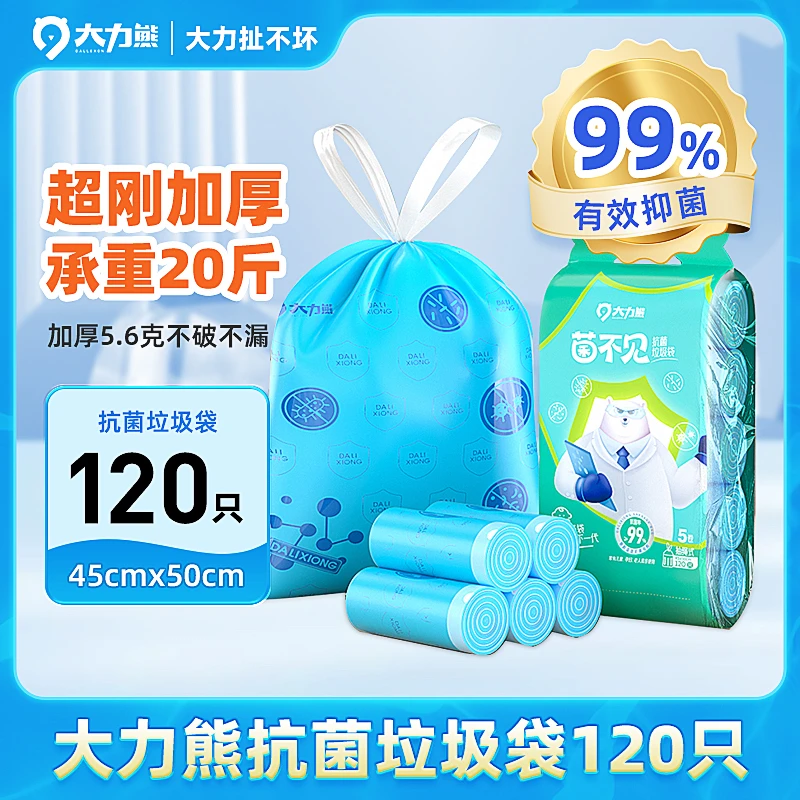 抗菌防霉防臭抽绳垃圾袋加大加厚承重20斤家用抑菌厨房