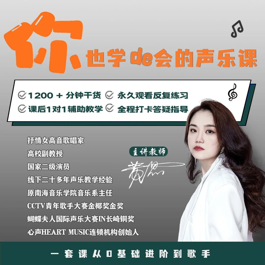 你也学de会的声乐课