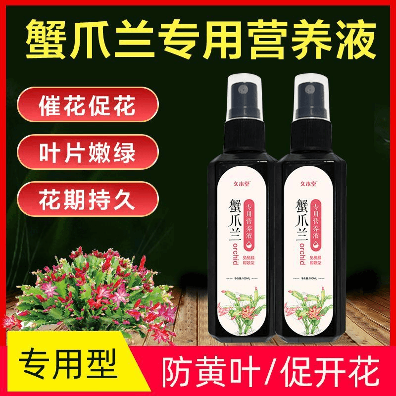 蟹爪兰营养液专治叶子变软枯萎倒伏发黄根部腐烂液植物体肥