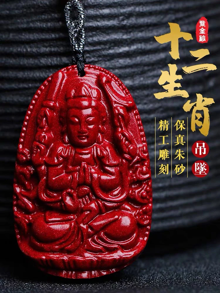 含辰砂工艺品十二生肖本命佛吊坠