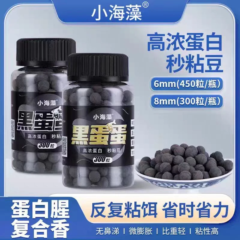 新品小海藻黑蛋蛋软体饵料秒粘豆钓鱼滑口黑坑鲤鱼麻团回锅颗粒