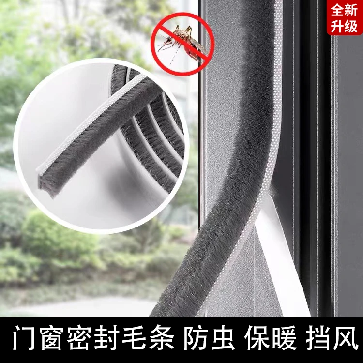 纱窗封边条门缝密封条窗户适用神器玻璃缝隙胶条防蚊防尘自粘毛条