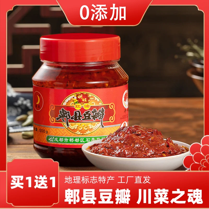 【主播补贴】零添加郫县豆瓣酱红油豆瓣酱川味传统炒菜香烹饪调味料