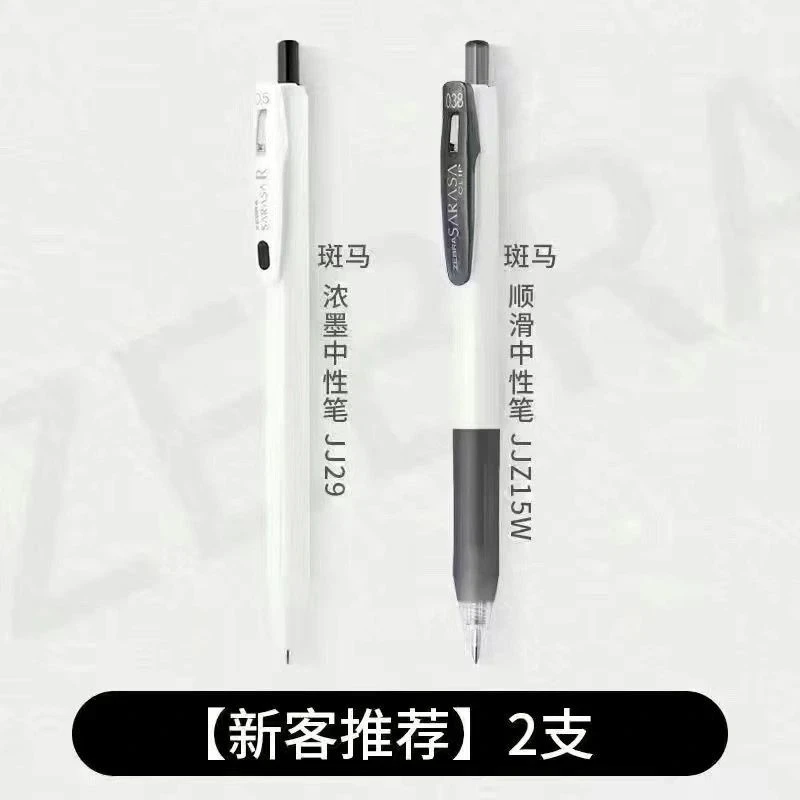 ZEBRA/斑马牌【新客推荐2支】中性笔白杆JJZ15W小浓芯JJ29黑芯0.5