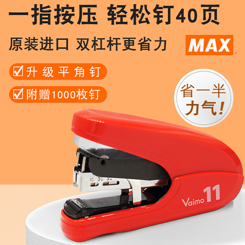 日本美克司MAX平脚订书机40页双杠杆省力HD-11FLK/FLSK平针钉书器