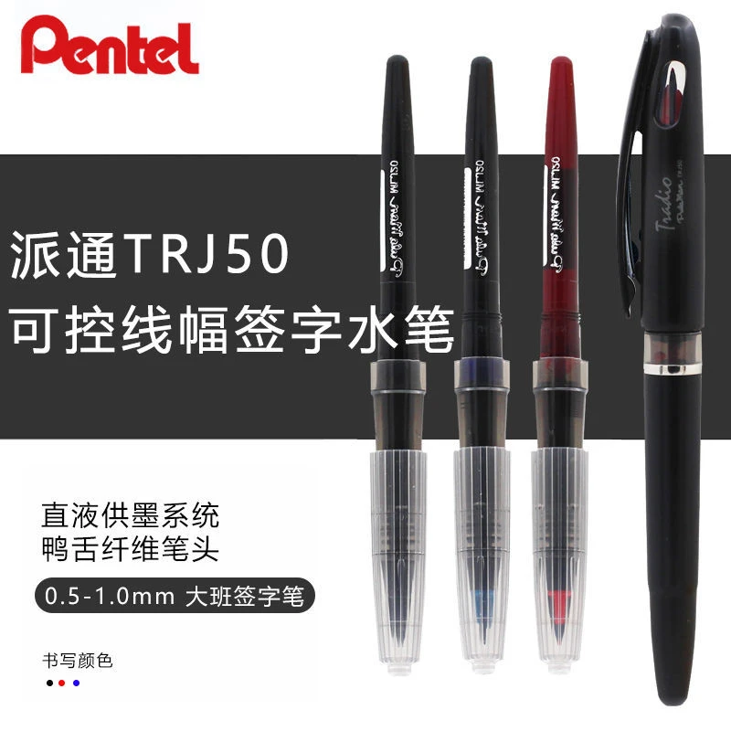 日本pentel派通商务签字笔TRJ50创意勾线笔黑色大班笔直液式水笔