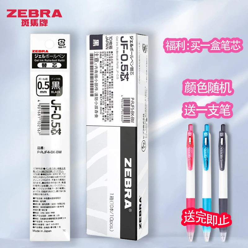 日本斑马考试中性笔替换笔芯JF-0.5学生用黑红蓝墨蓝笔芯10支一盒