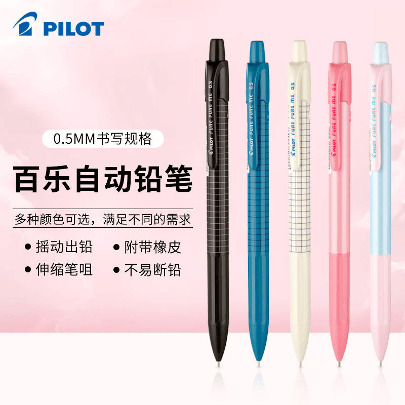 日本Pilot百乐HFME-20R自动铅笔摇摇铅学生绘图考试0.5mm活动铅笔