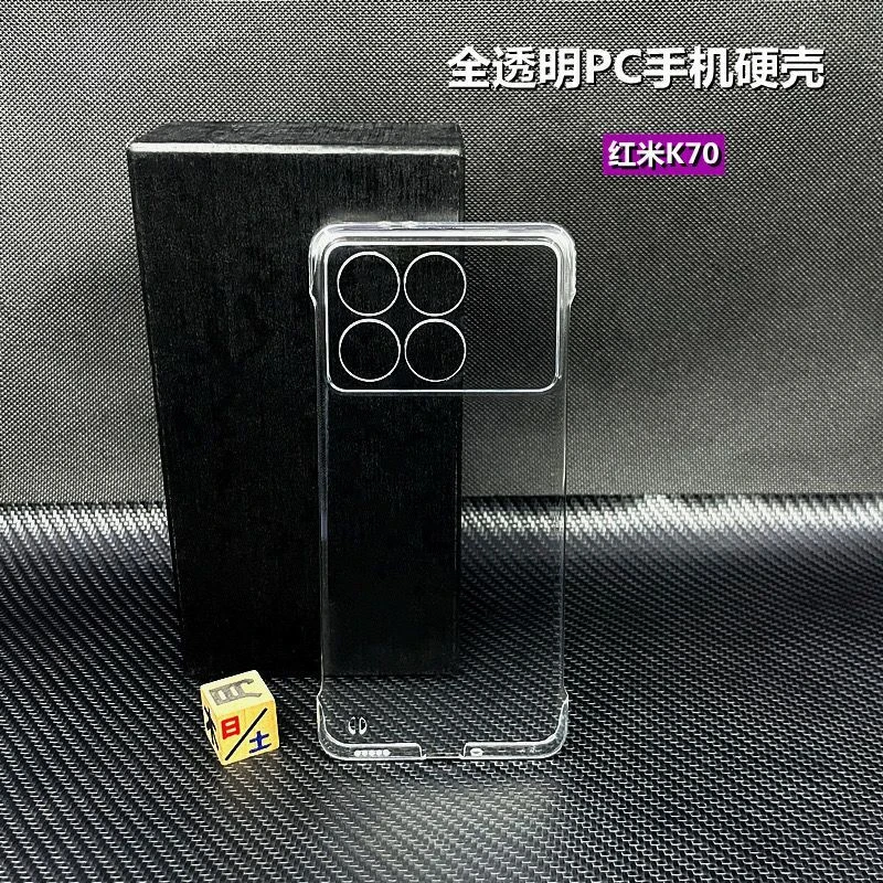 适用红米K70/k70Pro手机壳k70e无边框透明pc硬壳不发黄保