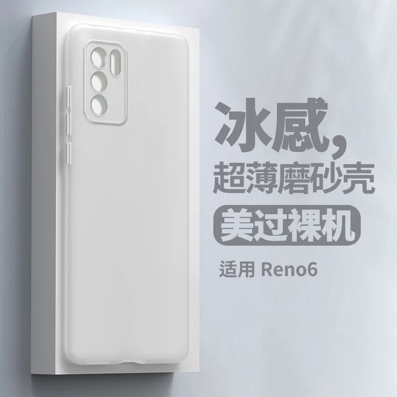 适用OPPOreno6手机壳reno6pro保护套半透明磨砂rena6软壳防汗