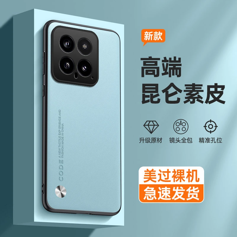 适用小米14手机壳新款小米14Pro素皮保护套14Ultra全包防摔por防