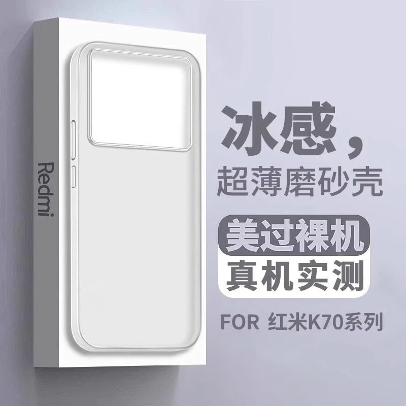 适用【散热】红米k70手机壳k70pro保护套磨砂pp壳全包防