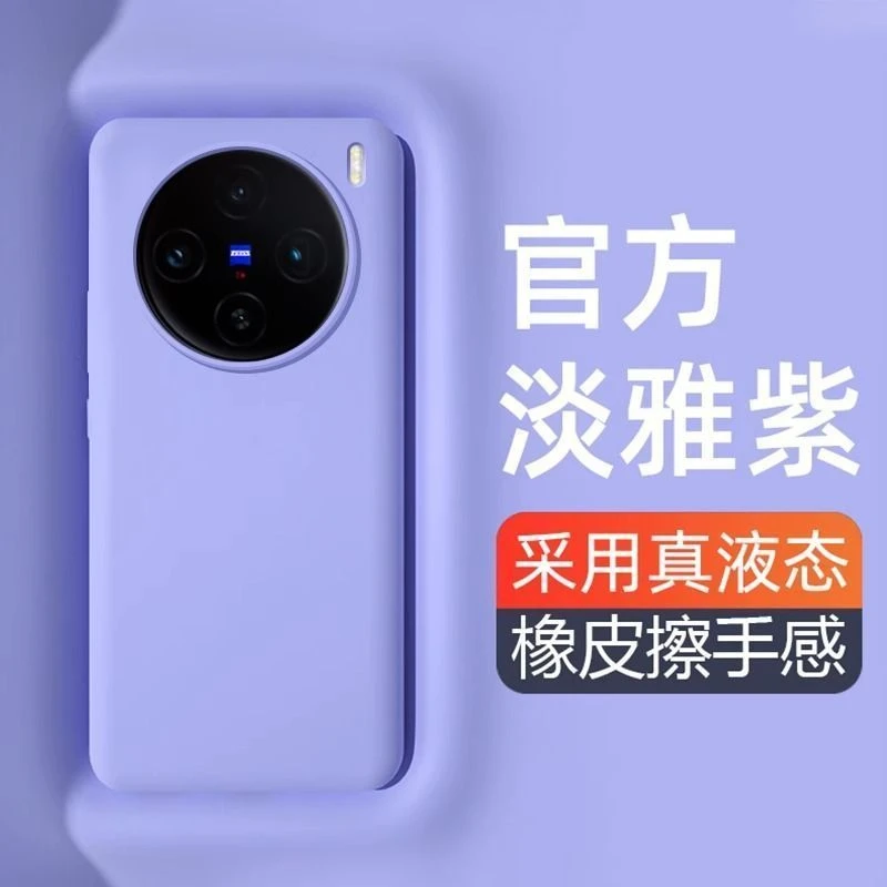 适用vivox100手机壳真液态全包壳女x100Pro男高级硅胶保护套