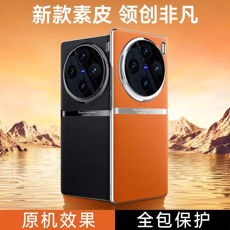 适用vivoX100手机壳膜vivo X100pro高档素皮保护套V2309A精孔镜头