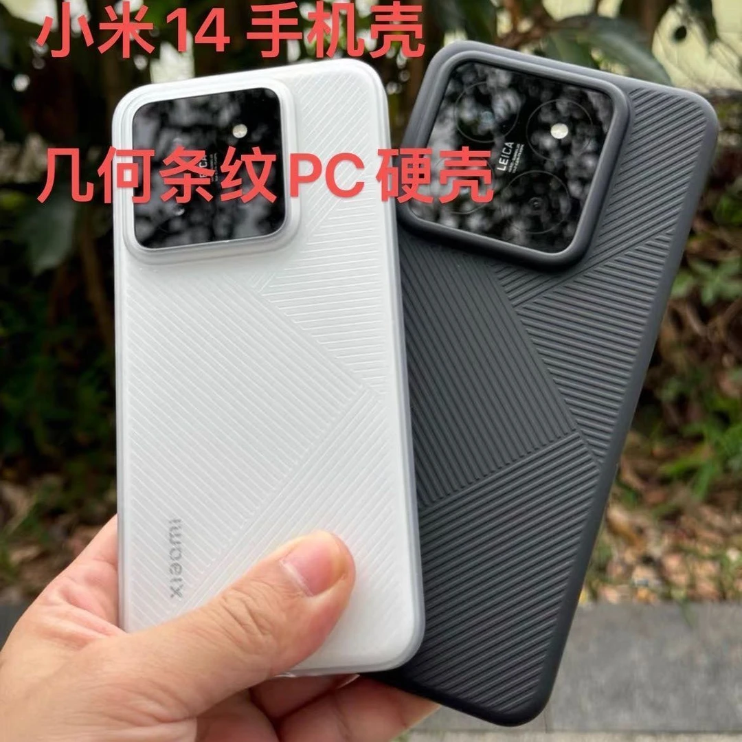 适用小米14手机壳几何条纹PC硬壳透明全包Xiaomi14pro超轻裸机感