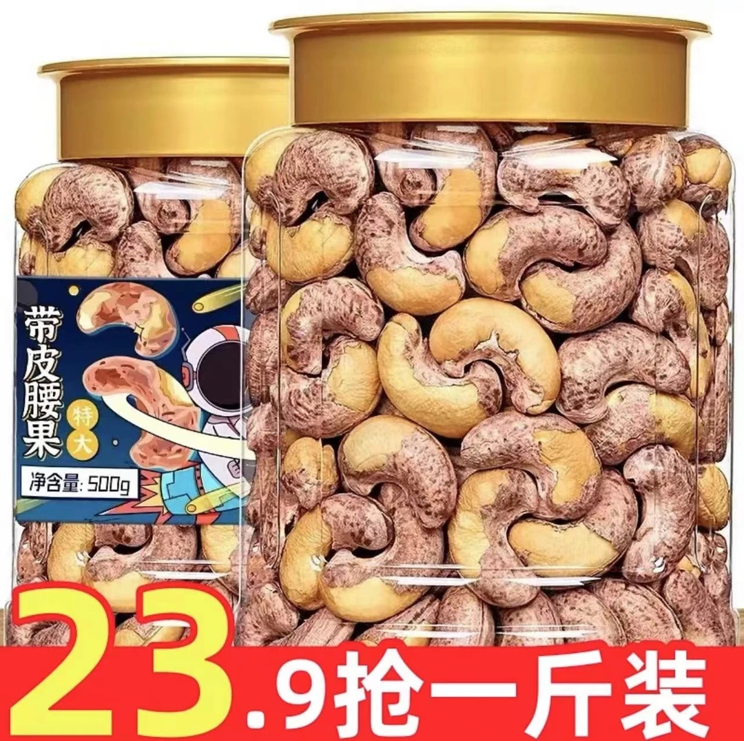 【23.9抢一斤】新货盐焗带衣腰果罐装500g紫衣坚果干果休闲零食