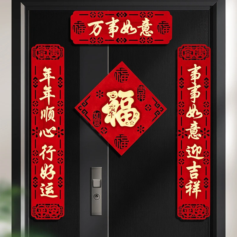 2024新款立体对联正红绒布七字立体春联龙年大吉春节福字门贴装饰