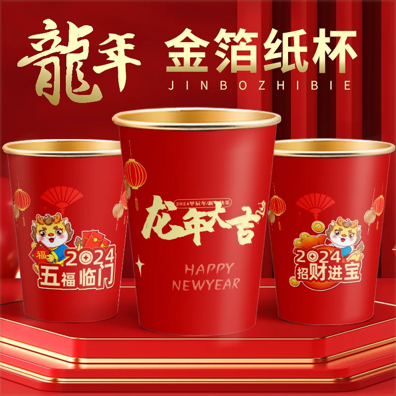 2024龙年新款一次性金箔纸杯加厚纸杯家用结婚新年用品杯子茶水杯