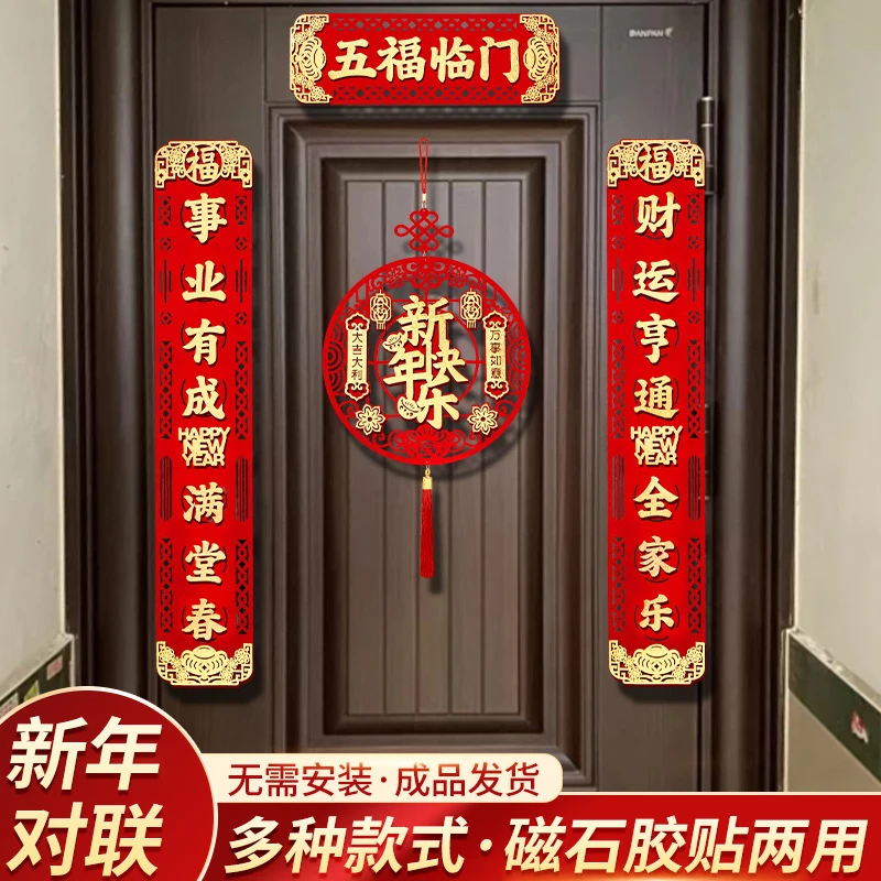 对联2024新款龙年磁吸春联春节过年高档植绒福字挂件门贴新春对联