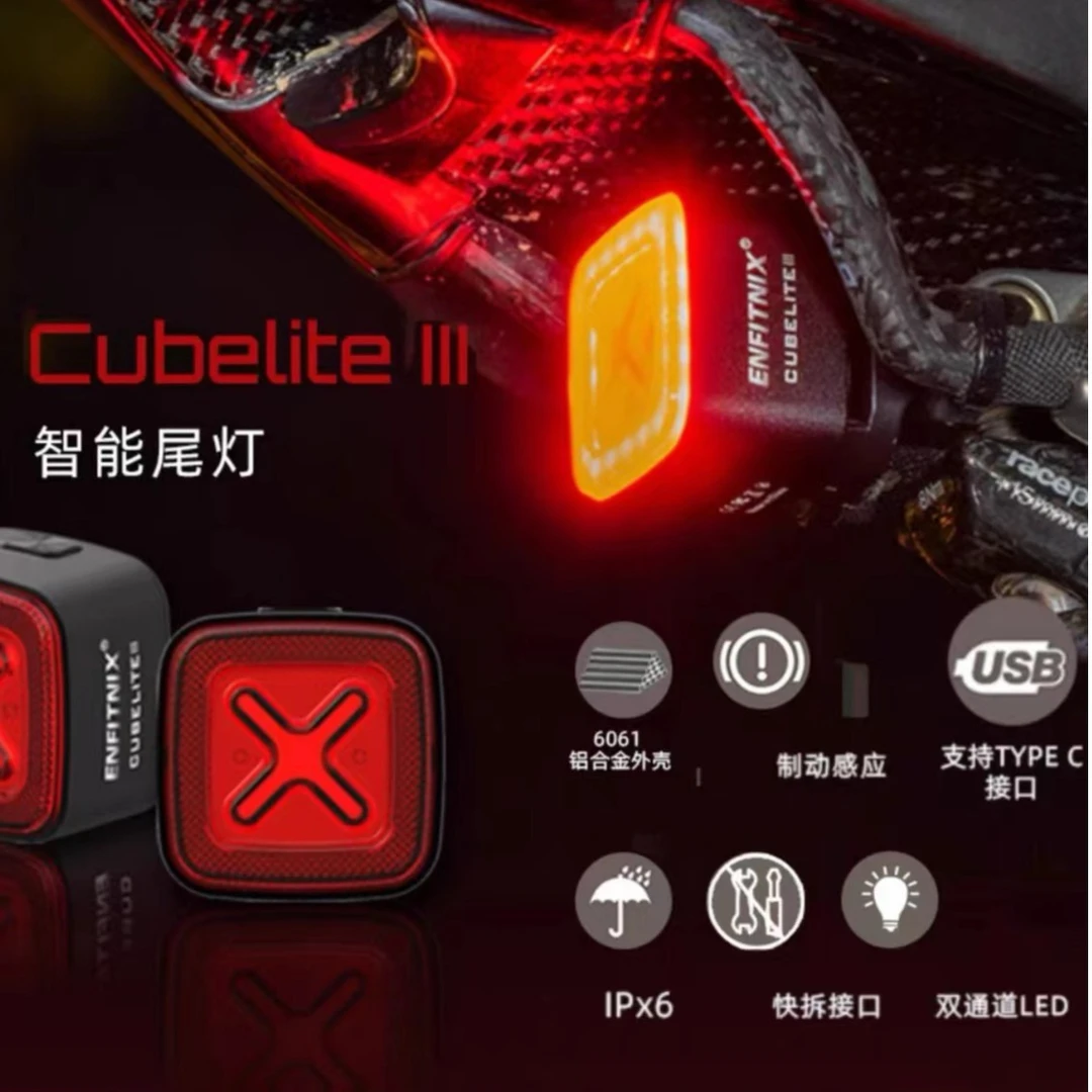 新品cubelitelll英豪ENFITNIX自行车尾灯USB充电智能感应 刹车灯