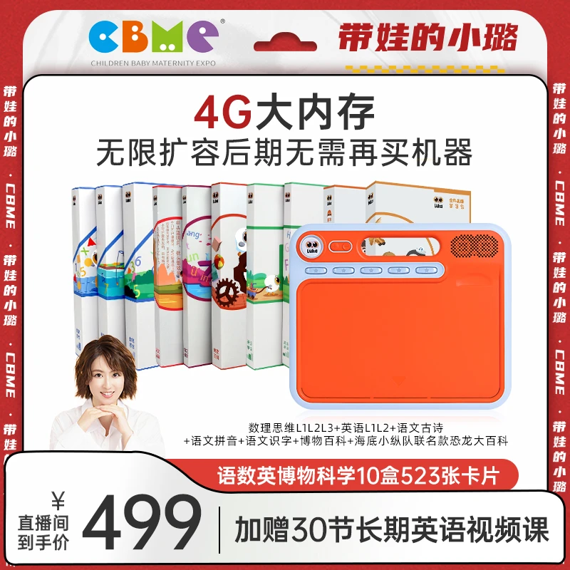 【达】卢卡Lukaπ新全科4G橙思维学习机语数英博物恐龙百科10盒523张