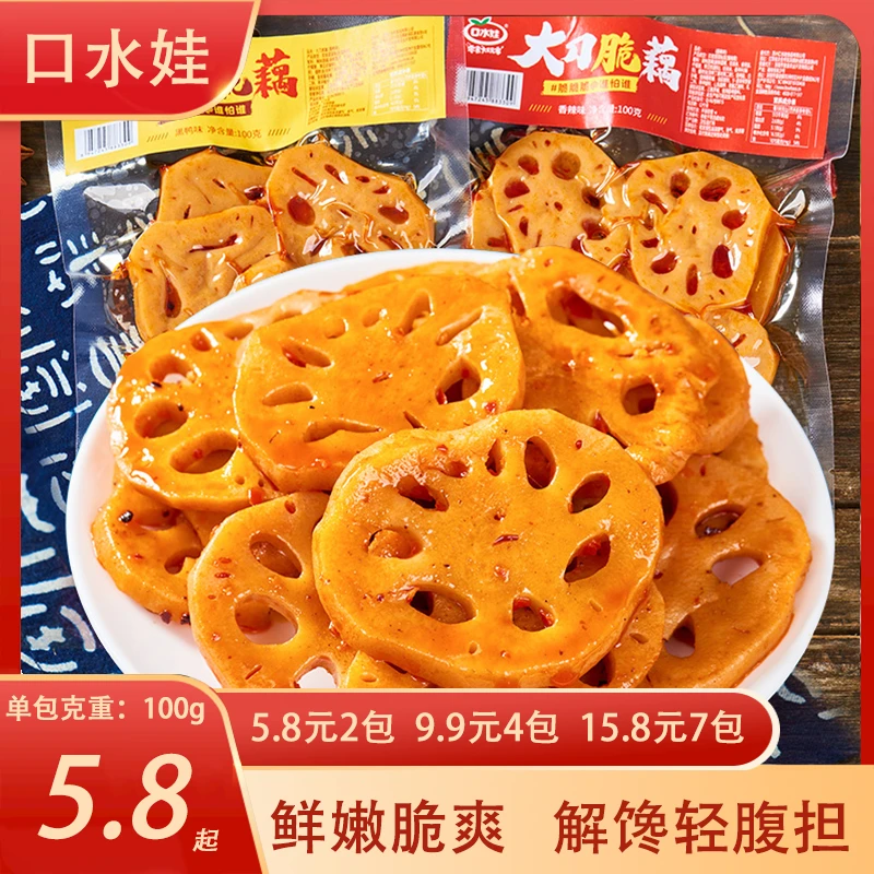 口水娃脆藕片100g/袋香辣藕片卤味零食休闲食品小吃小零食