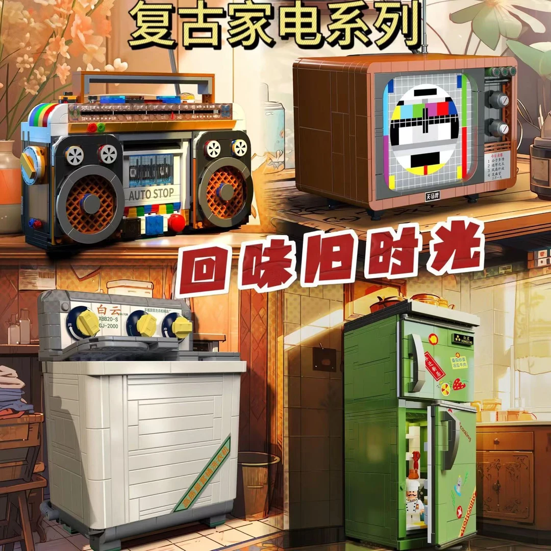 哲高8090年代怀旧复古家电摆件模型益智拼装积木662015-662018