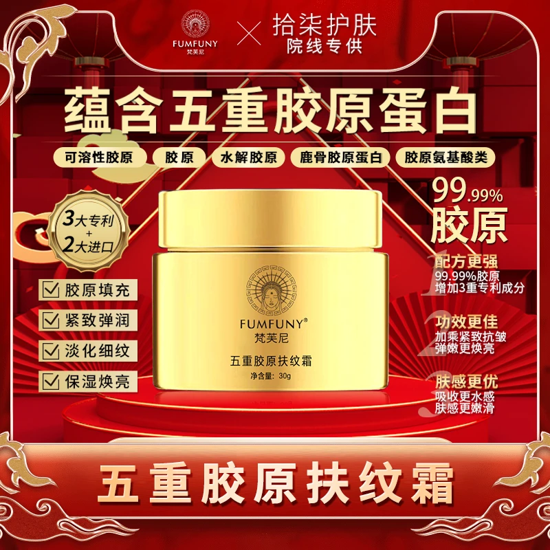 梵芙尼活胶原 （专攻皱纹 松弛下垂 眼袋泪沟）五重胶原蛋白