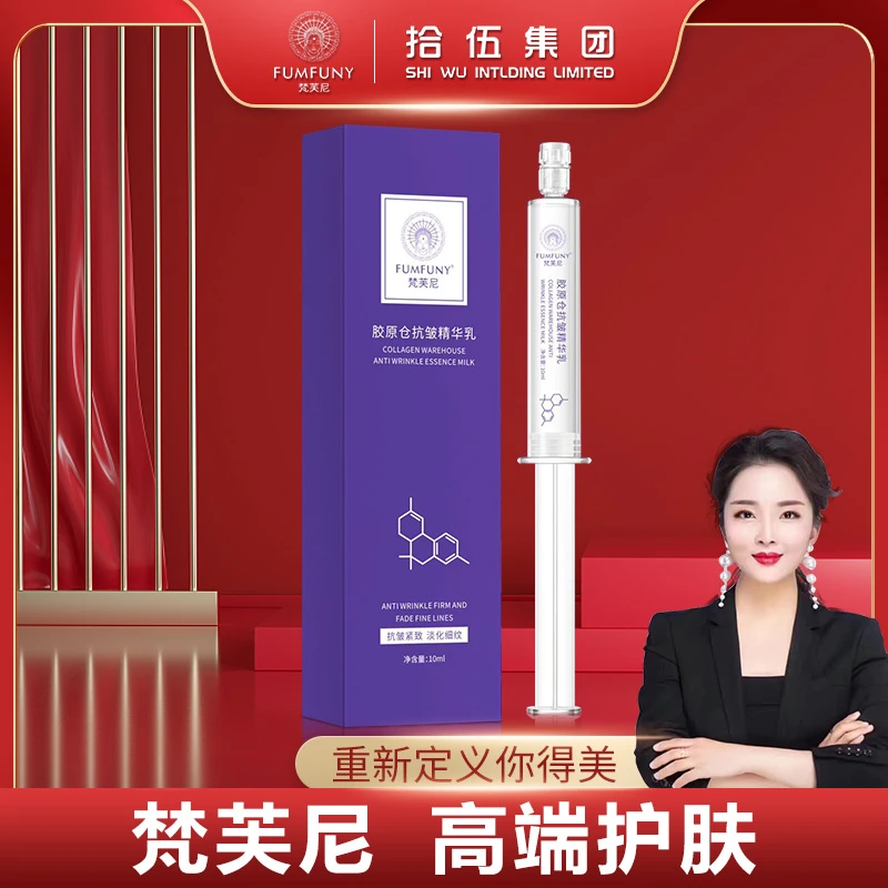 梵芙尼胶原仓抗皱精华乳