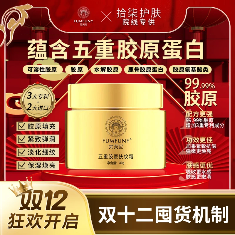 梵芙尼活胶原 （专攻皱纹 松弛下垂 眼袋泪沟）五重胶原蛋白拾柒