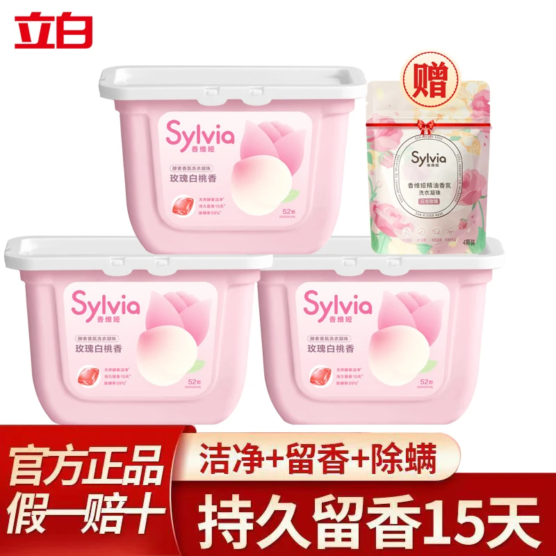 香维娅洗衣凝珠玫瑰白桃香酵素凝珠去污去渍洁净除螨家用香珠