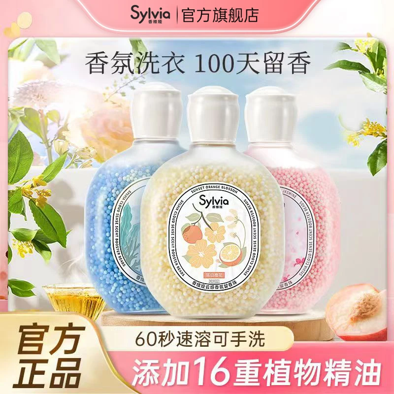 【单瓶尝鲜装】香维娅衣物留香珠持久留香除螨蓬松异味先去味再留香