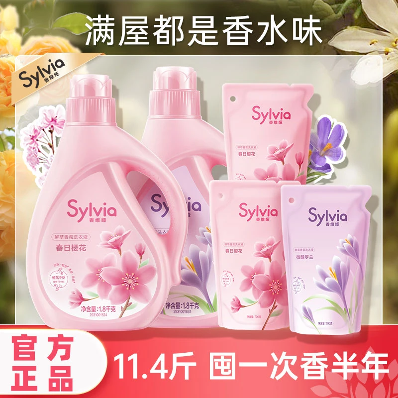 【共11.4斤用大半年】香维娅香氛衣物洗衣液强效去污洁净除螨留香