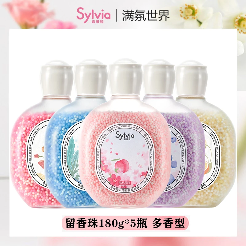 【5瓶装】香维娅衣物留香珠精油护衣留香除螨柔顺防静电衣物香水