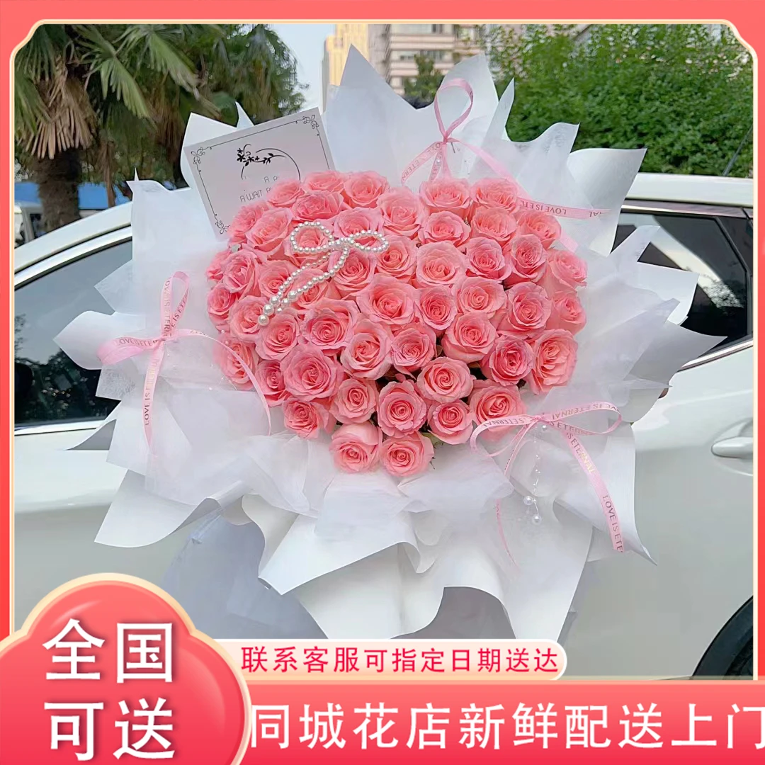真花送女友表白生日礼物52朵粉玫瑰速递同城配送全国花店女士老婆
