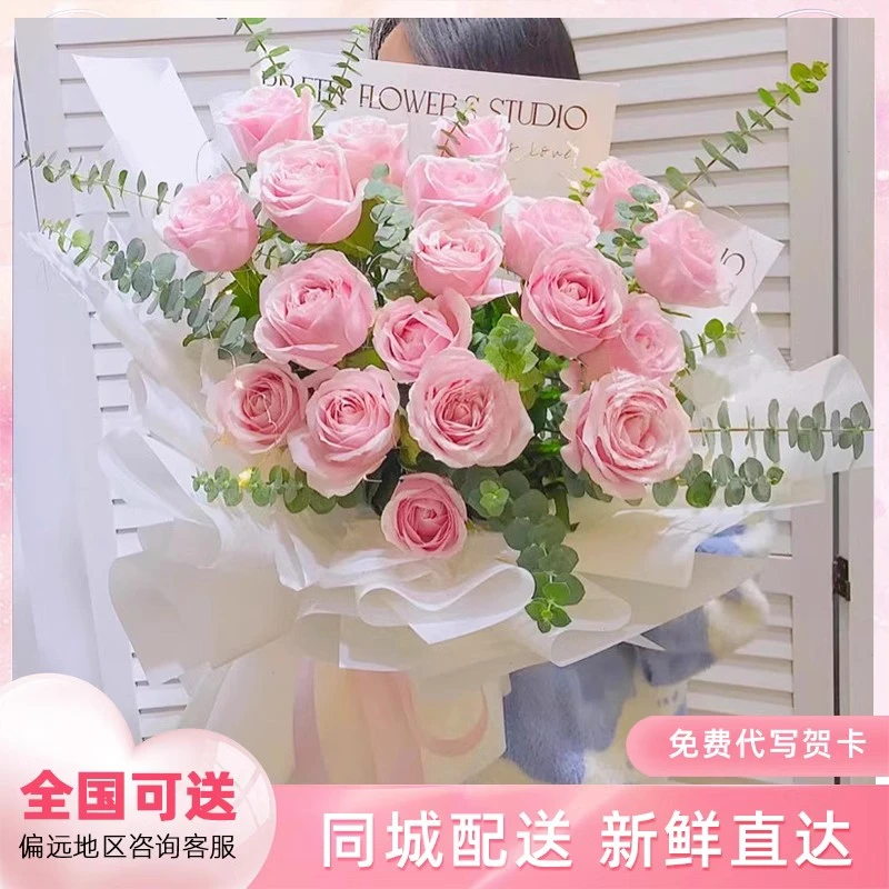 真花送女友表白生日礼物19朵粉玫瑰花束鲜花速递同城全国花店配送