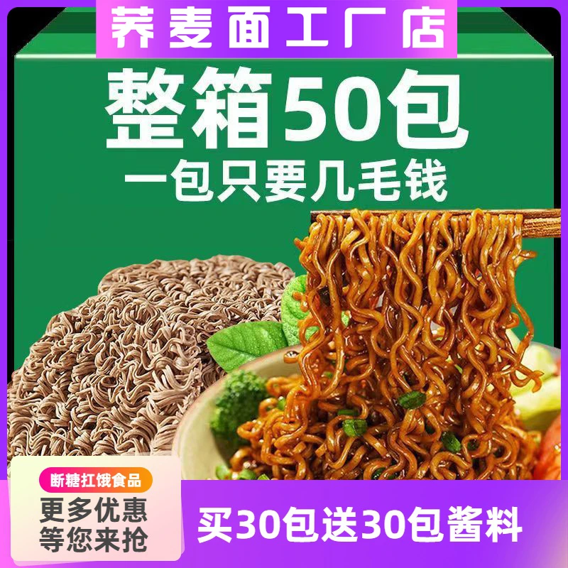 【小扬哥专属】三只羊荞麦面方便面0脂肪0蔗糖带调料包整箱批发健身