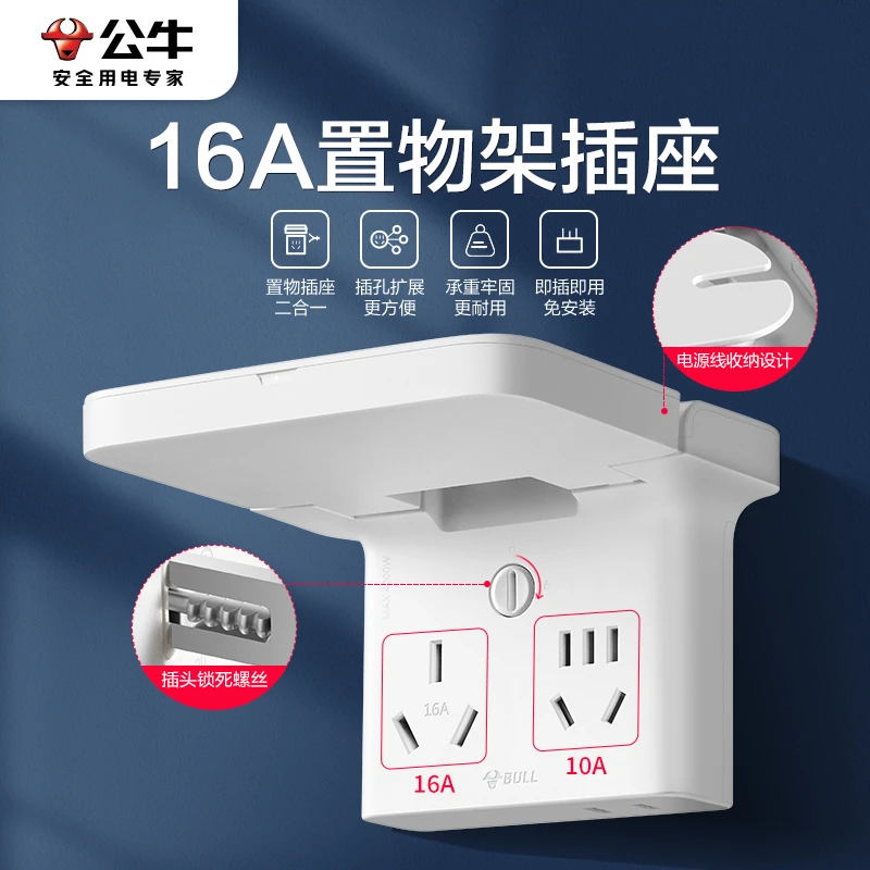 公牛插座转换器16A转10A安空调专用插排带置物架室内大三孔转换头
