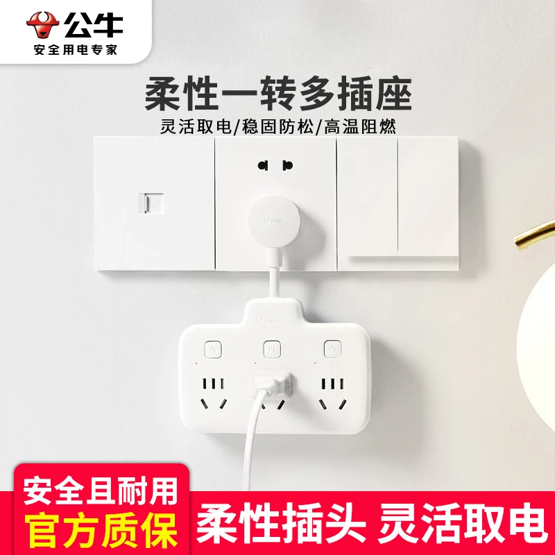 公牛插座转换器一转三墙缝短线带插头分插器一拖三插排正品插线板