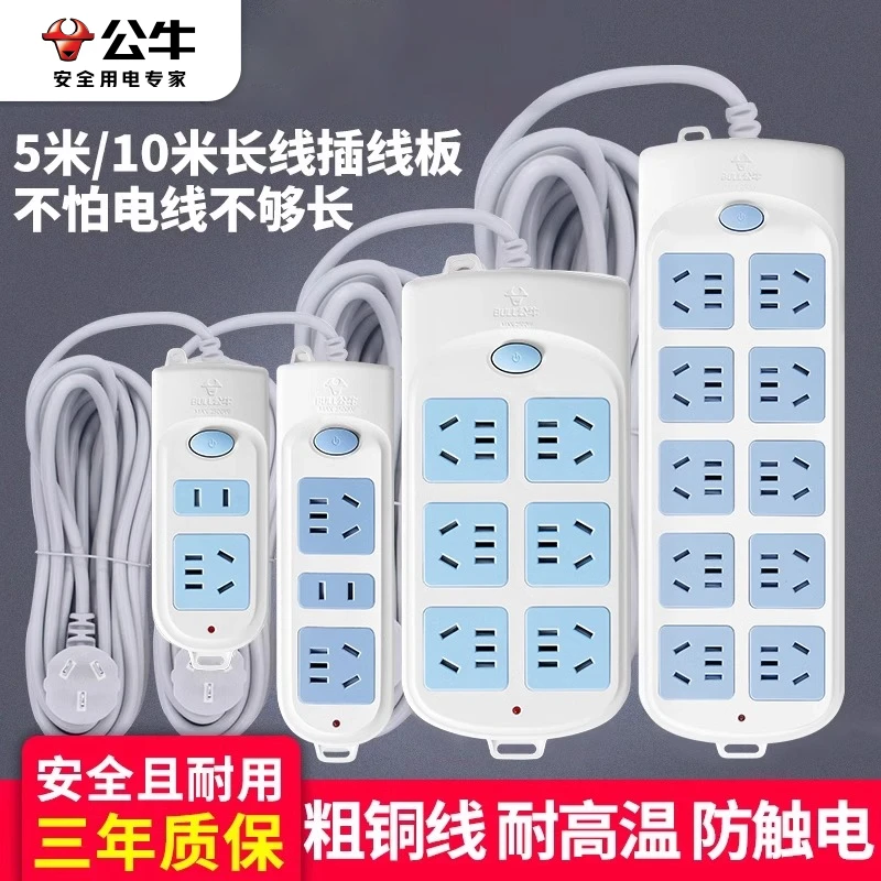 公牛插座官方正品电脑用多功能家用多孔地拖接线板电插排插板带线