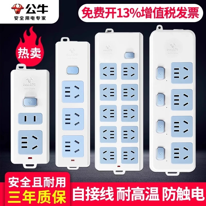公牛插座官方正品无线插排插不带线多功能家庭用防摔爆地拖接线板