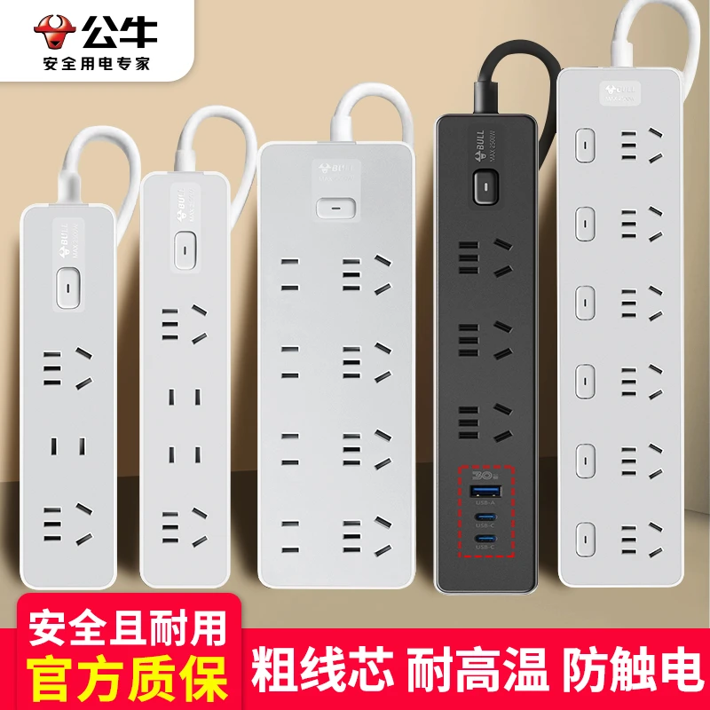公牛沙发插座延长器官方正品插排插板带线多功能家用usb接插线板