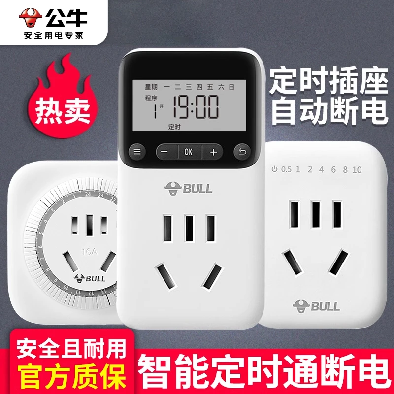 公牛定时器开关插座热水器电动车充电保护器自动断电倒计时控制器