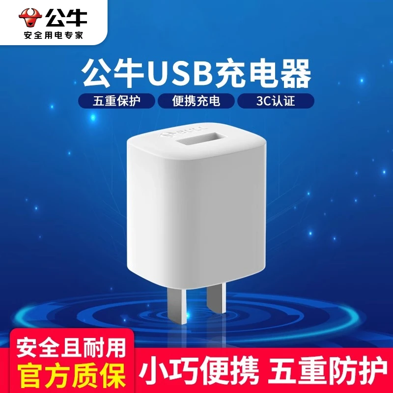 公牛充电器头5V1A2手机充电器快充USB口适用于华为苹果通用插头