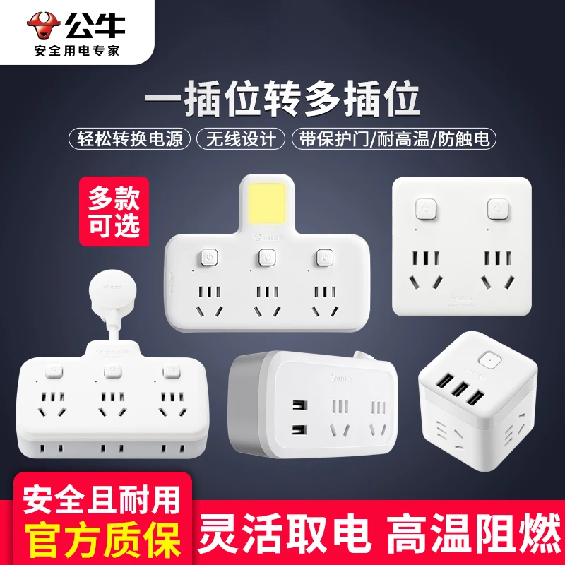 公牛插座多用插头分插器多功能家用魔方插排一转多无线不带线插板
